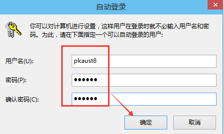 win10开机密码取消教程