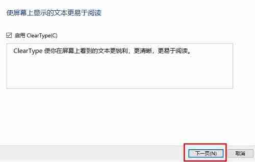 win10字体模糊优化技巧