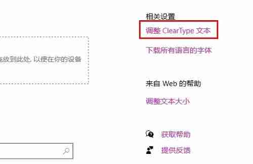 Win10字体虚化解决技巧