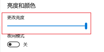 win10亮度调节设置全攻略