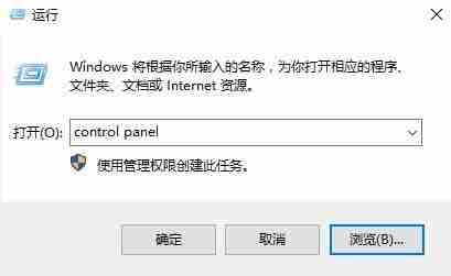 win10控制面板快捷键揭秘