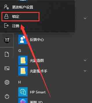 Win10锁屏快捷键全解析