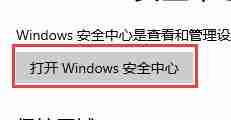 win10安全防护关闭全攻略