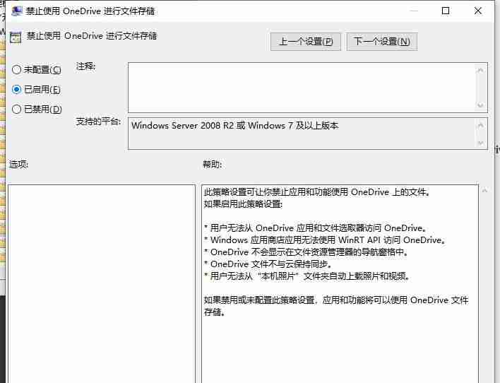 Win10开启OneDrive存储技巧