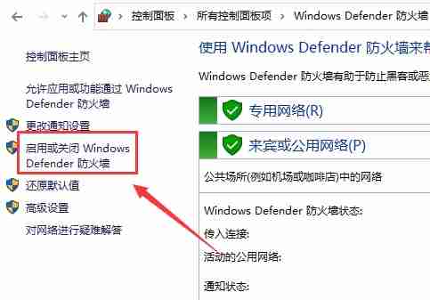 联想win10防火墙关闭步骤详解