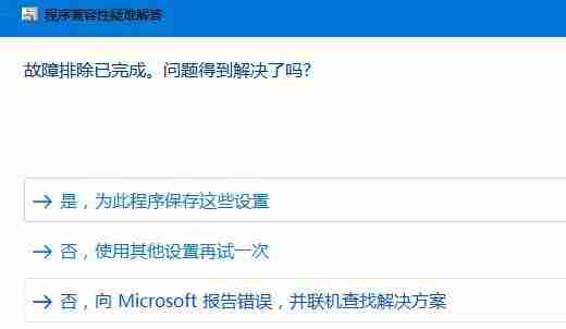 Win10无法运行32位游戏解决技巧