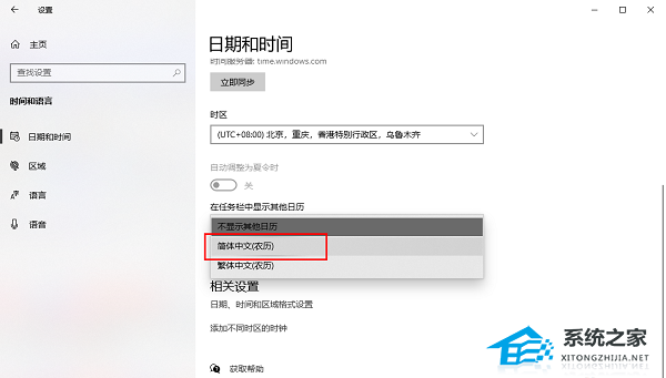 Win10日历节假日设置技巧