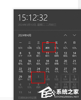Win10日历节假日设置技巧