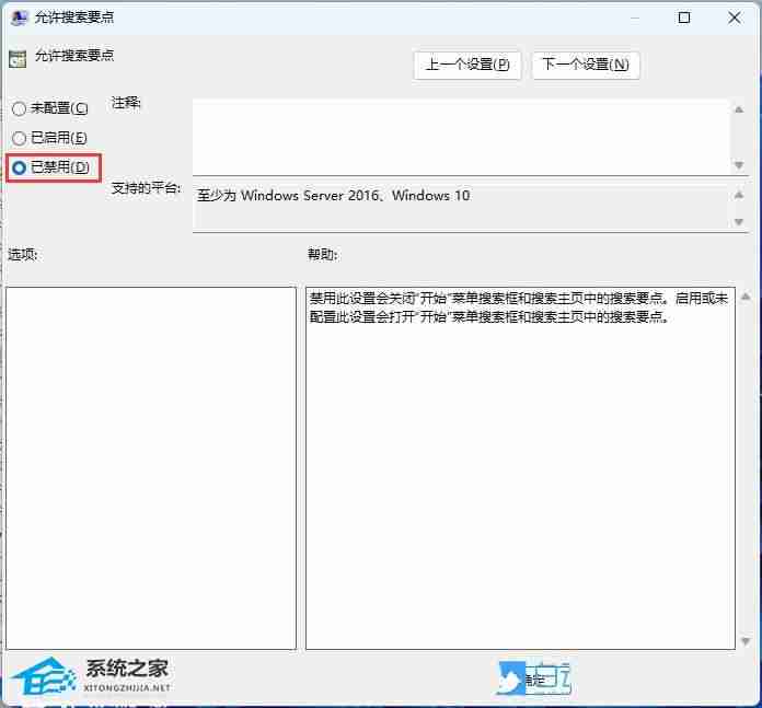 Win11搜索广告关闭技巧