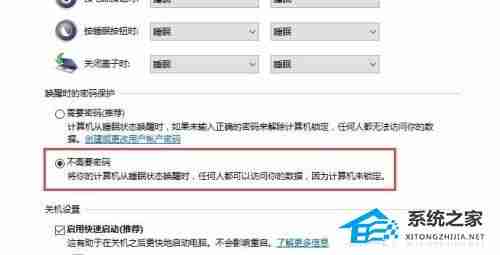 Win10关闭自动锁屏密码技巧