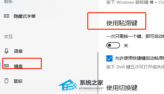 Win10粘滞键关闭难题解决