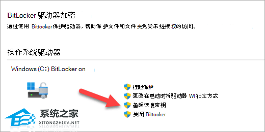 BitLocker密钥备份全攻略