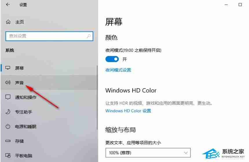 Win10单独调整应用音量技巧