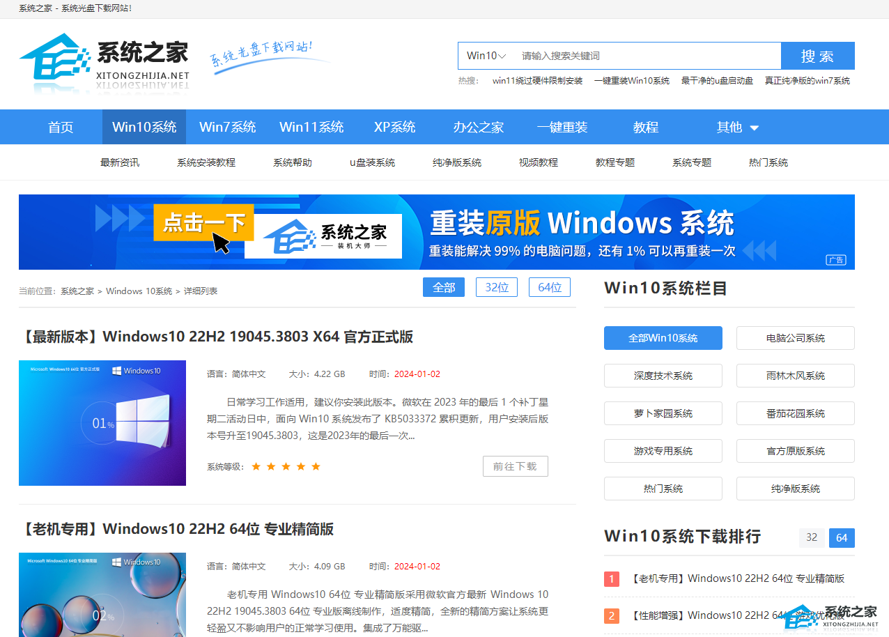 Win10系统纯净版推荐