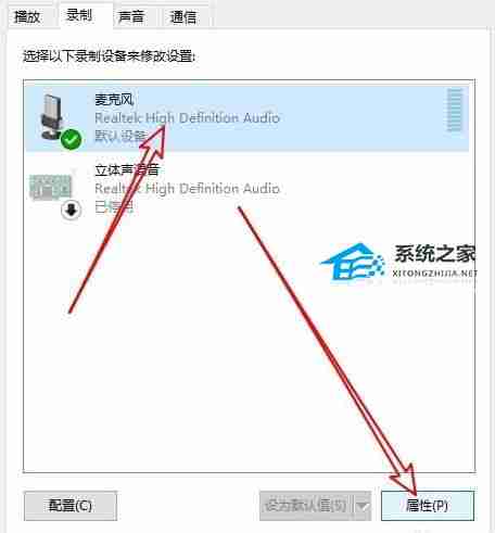 Win10麦克风最大值0解决技巧