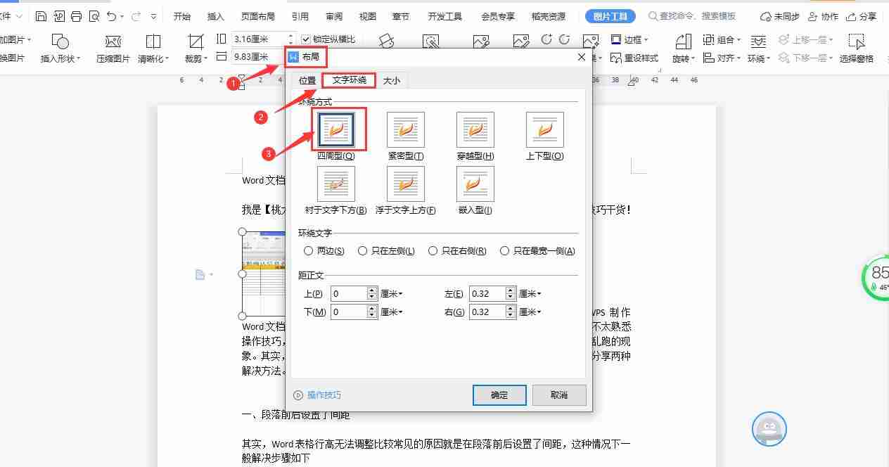 word排版图片乱跑解决技巧