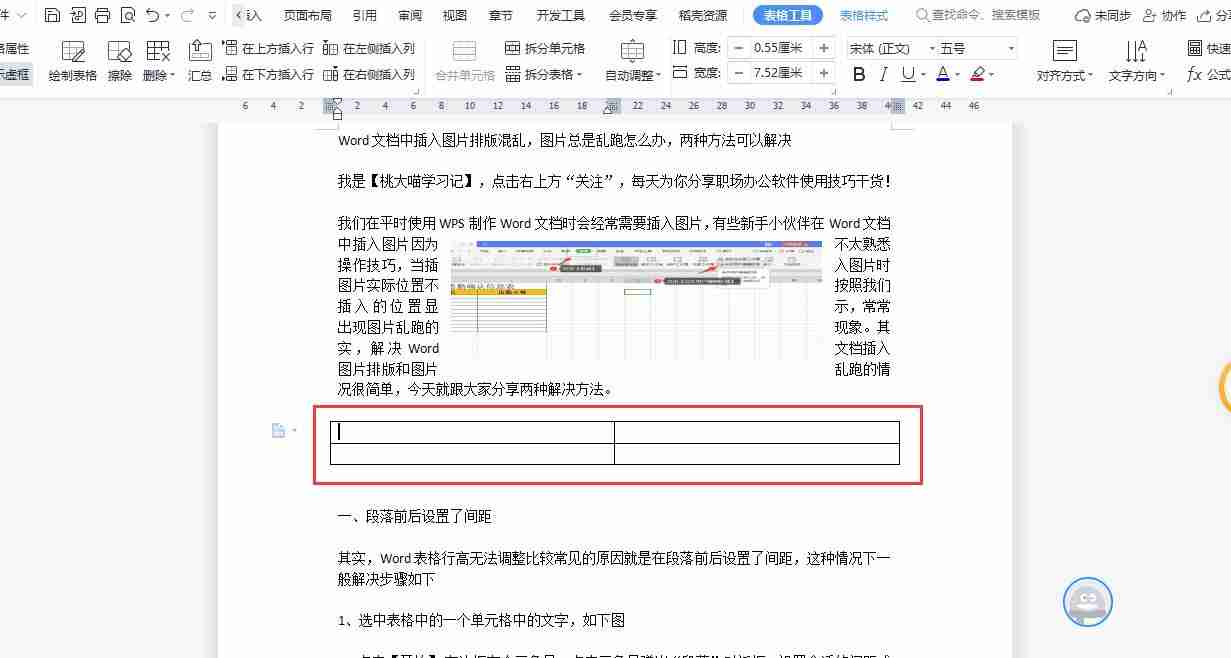 word排版图片乱跑解决技巧