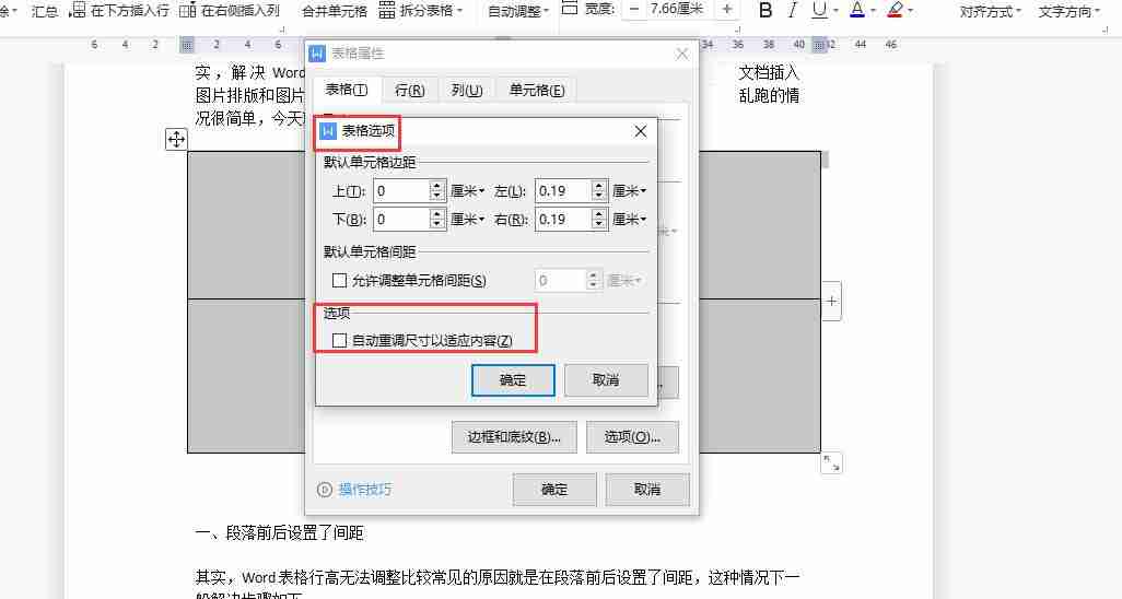 word排版图片乱跑解决技巧