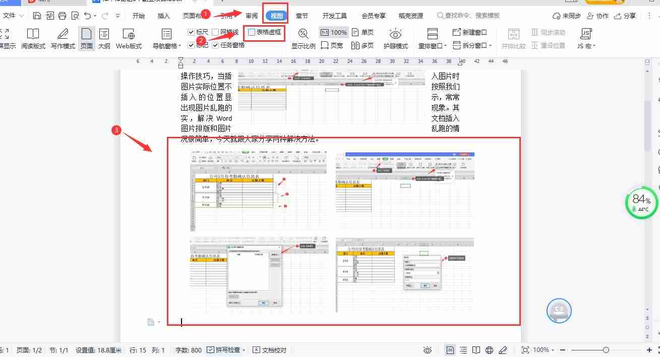 word排版图片乱跑解决技巧