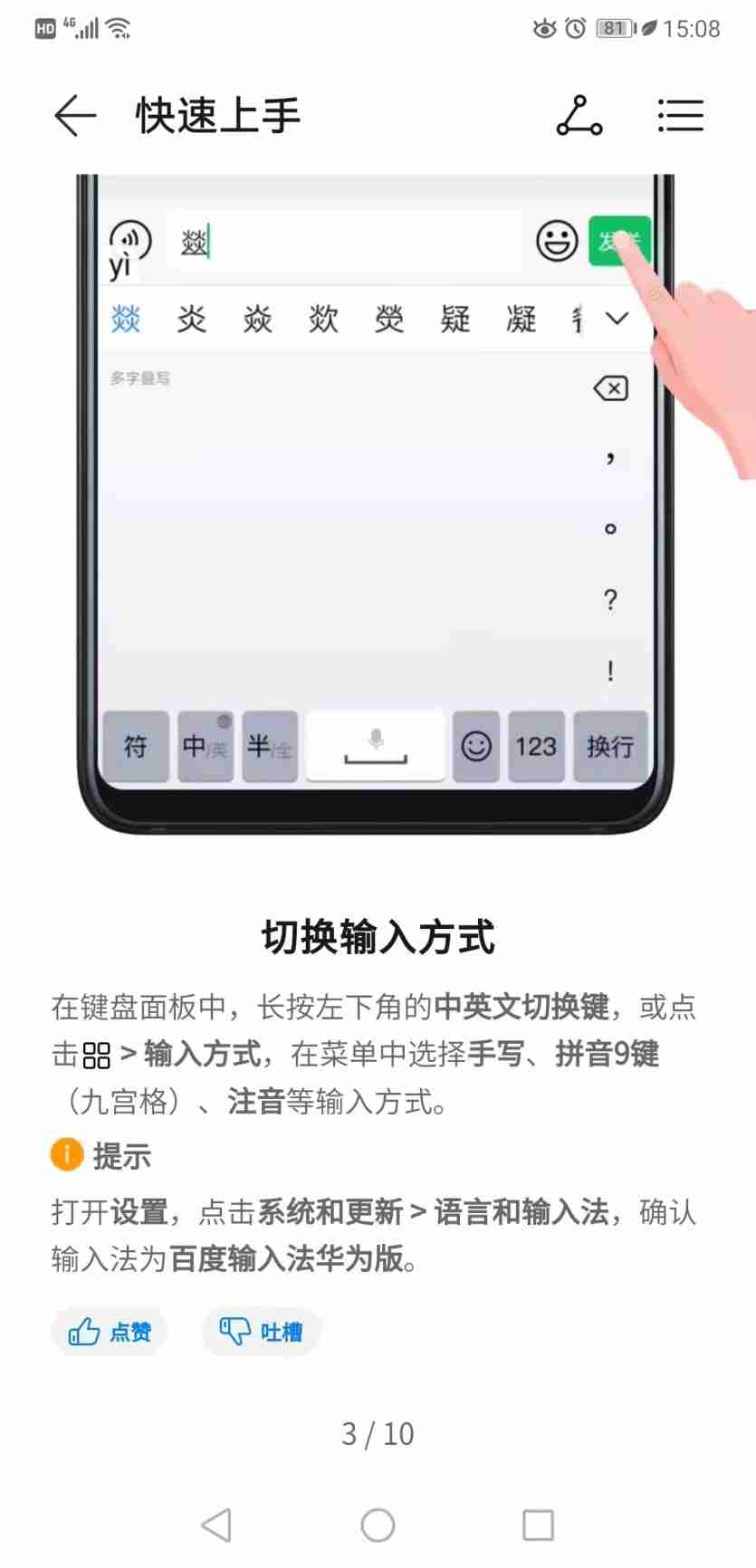 手机输入法切换设置技巧