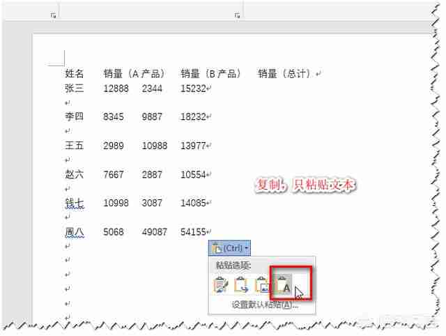 Word表格转纯文本技巧