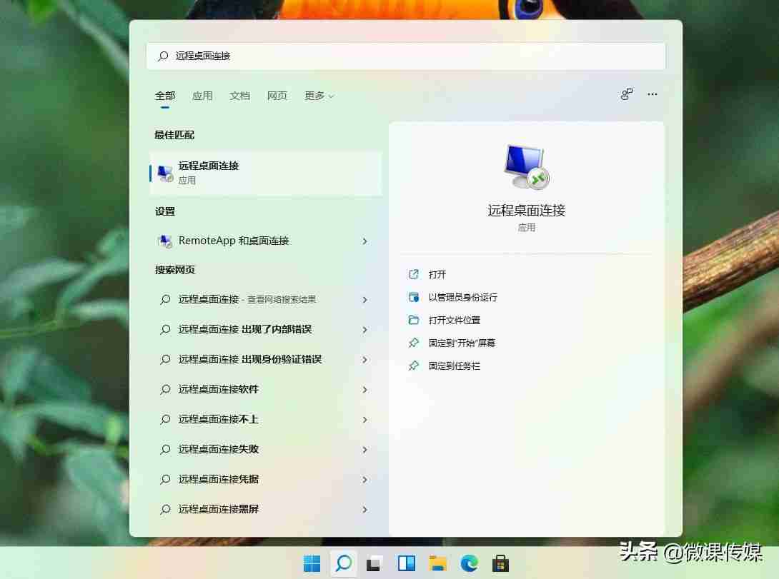 Windows11远程桌面连接命令教程