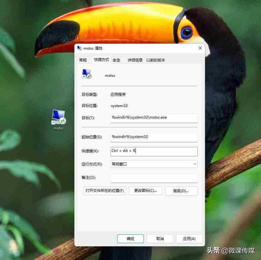 Windows11远程桌面连接命令教程