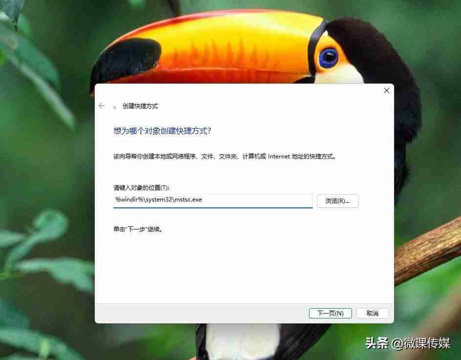 Windows11远程桌面连接命令教程