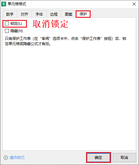 Excel锁定单元格防修改技巧