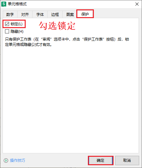 Excel锁定单元格防修改技巧