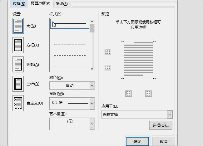 word文档花边美化技巧