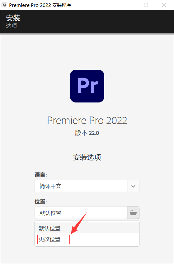 PremierePro2022安装教程详解