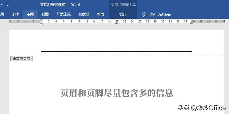 Word页眉页脚设计技巧