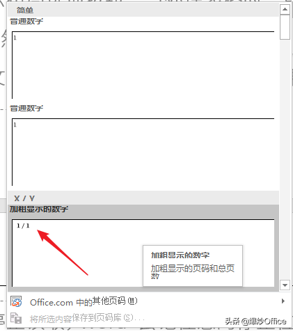 Word页眉页脚设计技巧