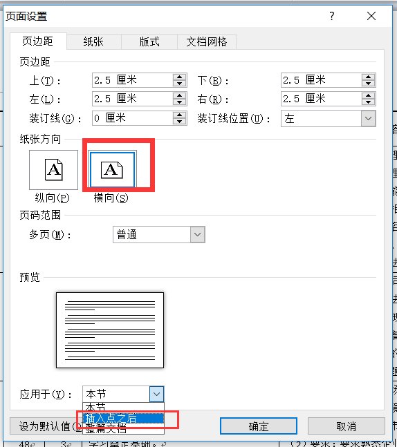 Word文档横竖纸张设置技巧