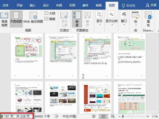 快速合并多个Word文档技巧