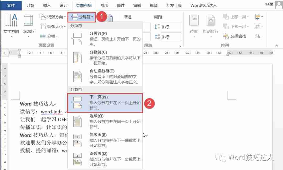 Word分节符使用技巧揭秘