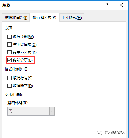 Word分节符使用技巧揭秘