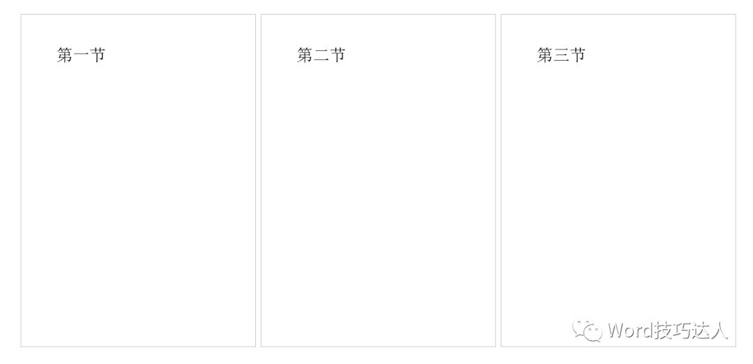 Word分节符使用技巧揭秘