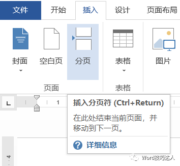 Word分节符使用技巧揭秘