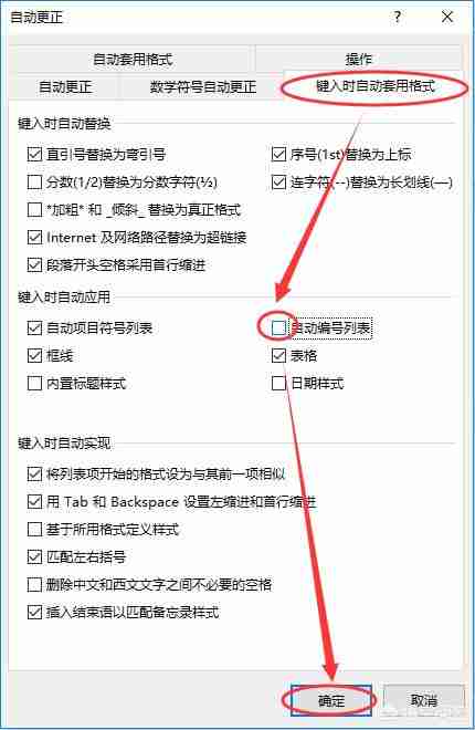 取消Word自动编号的实用技巧