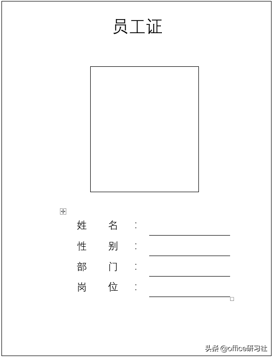 Word批量制作工作牌技巧