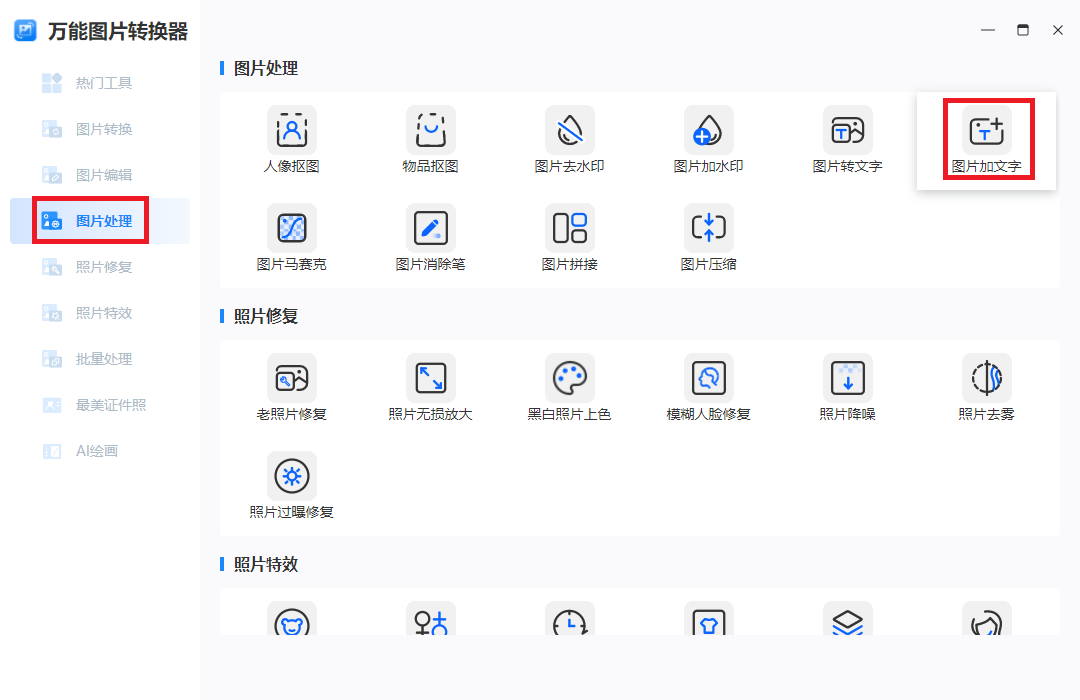 图片加文字技巧4招轻松搞定