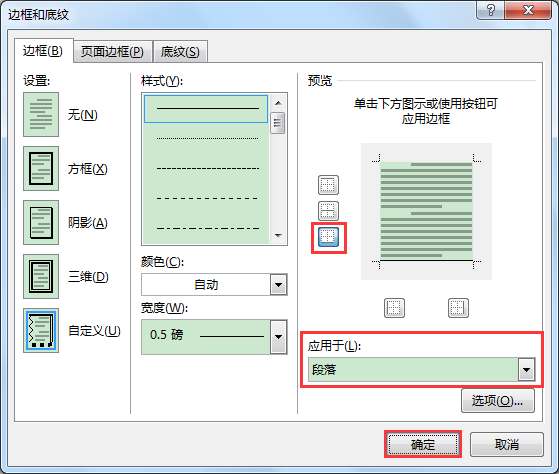 Word下划线长度调整技巧