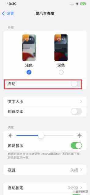 iPhone15深色模式关闭技巧