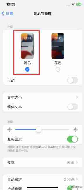 iPhone15深色模式关闭技巧