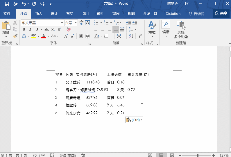 Word表格制作技巧全解析