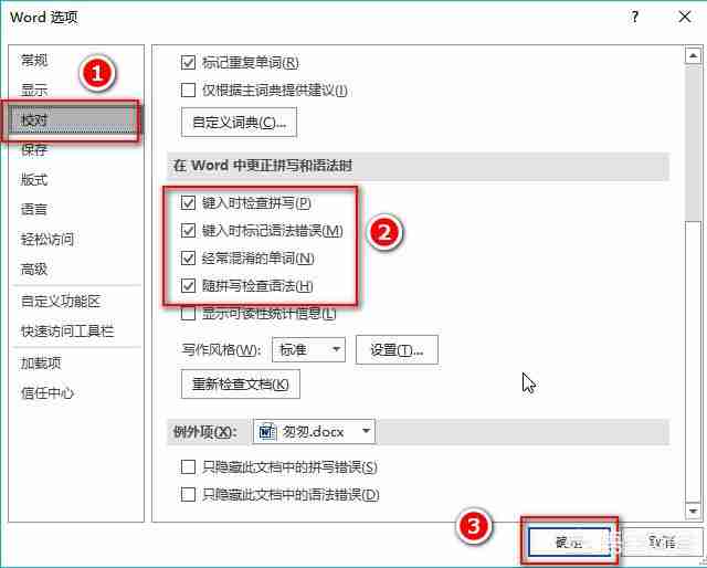 Word高效查找错别字技巧