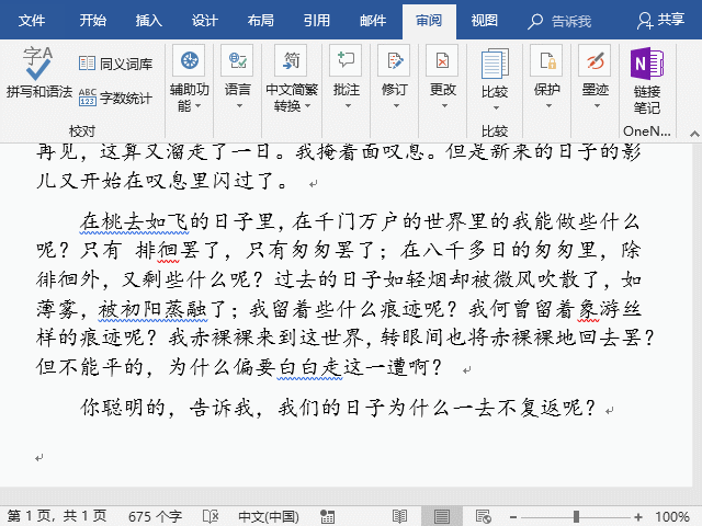 Word高效查找错别字技巧