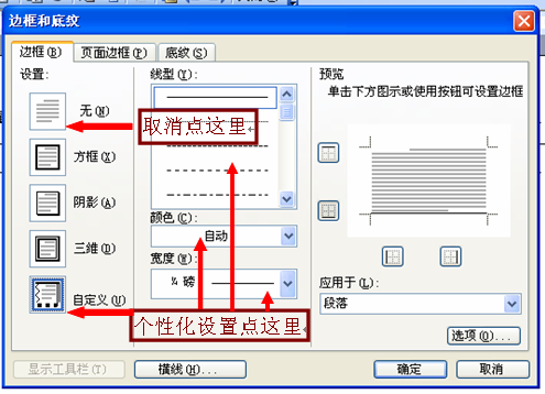 Word页眉横线去除与个性化设置技巧